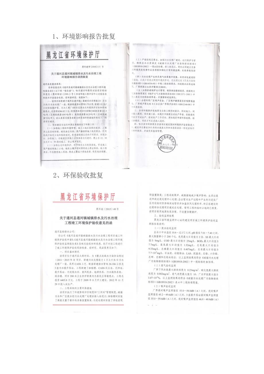 通河县污水处理厂2021年第一季度环境行为报告书.doc_第3页