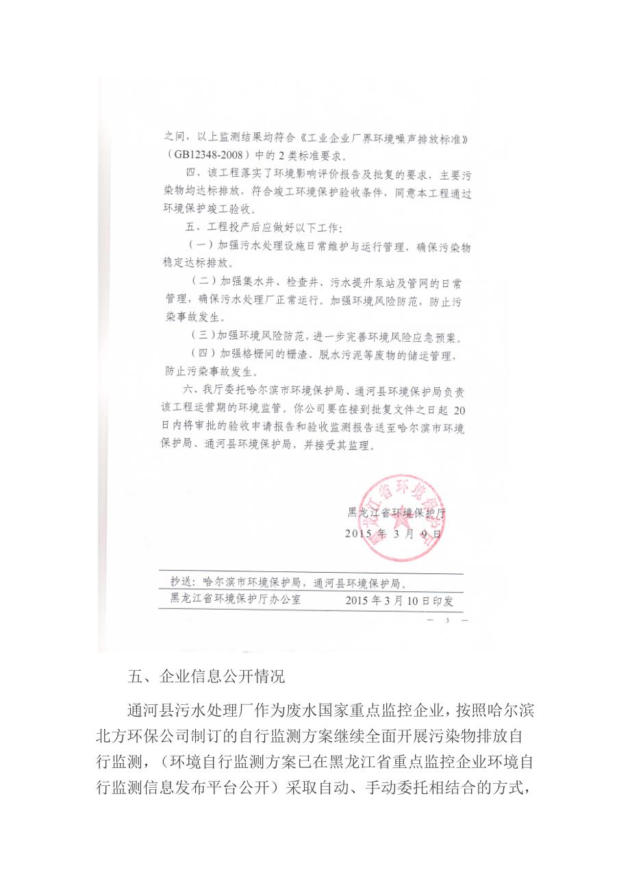 通河县污水处理厂2021年第一季度环境行为报告书.doc_第4页