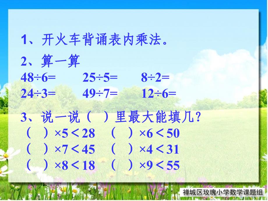 三年级数学有余数的除法_第2页