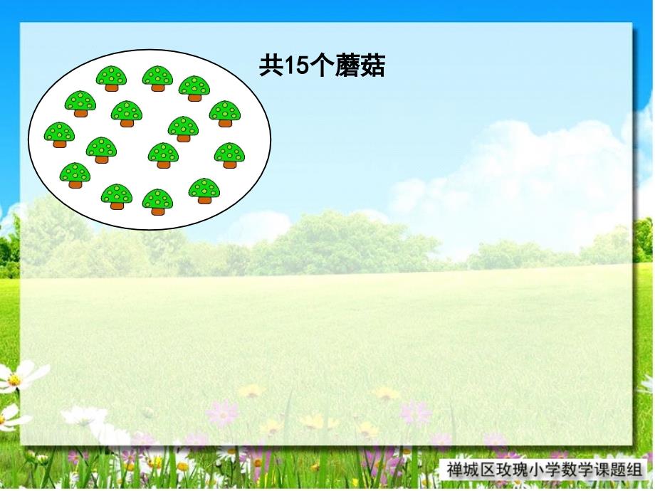 三年级数学有余数的除法_第3页