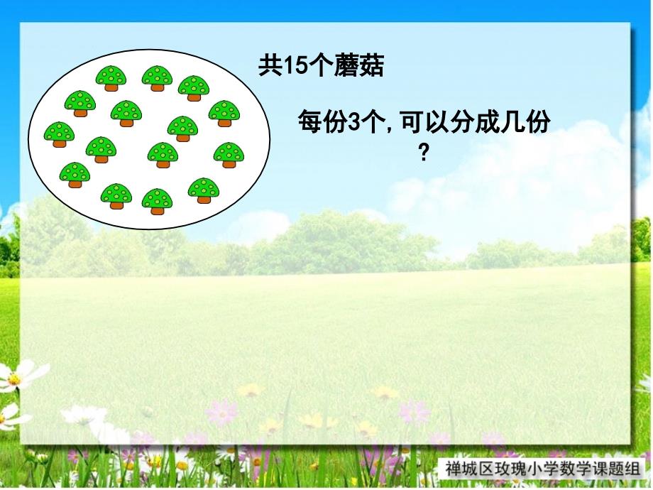 三年级数学有余数的除法_第4页