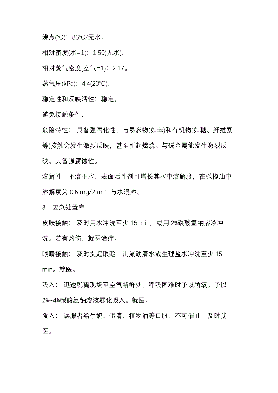 酸碱泄漏应急演练方案样本.doc_第2页