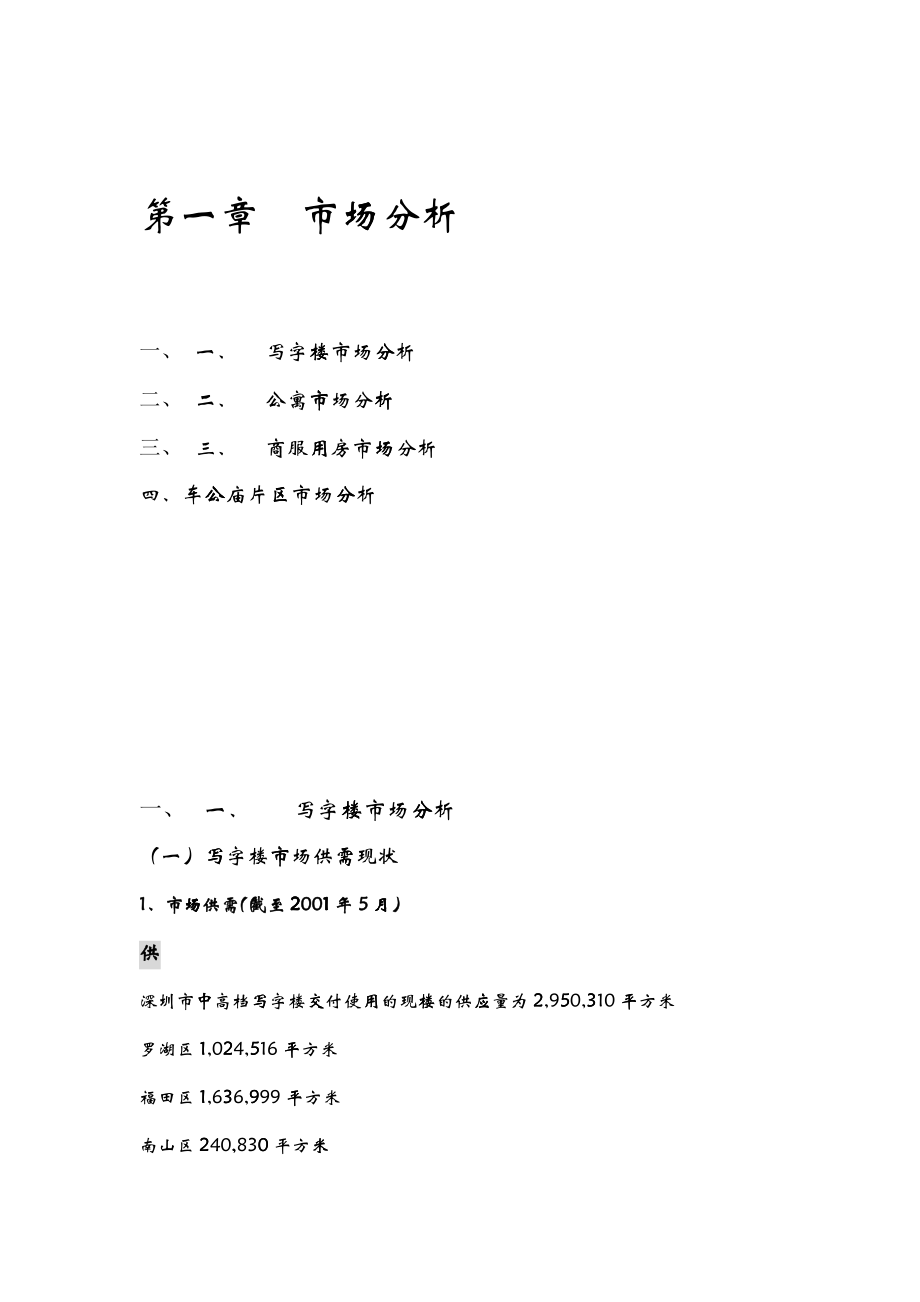 企业管理项目管理0682103_第3页