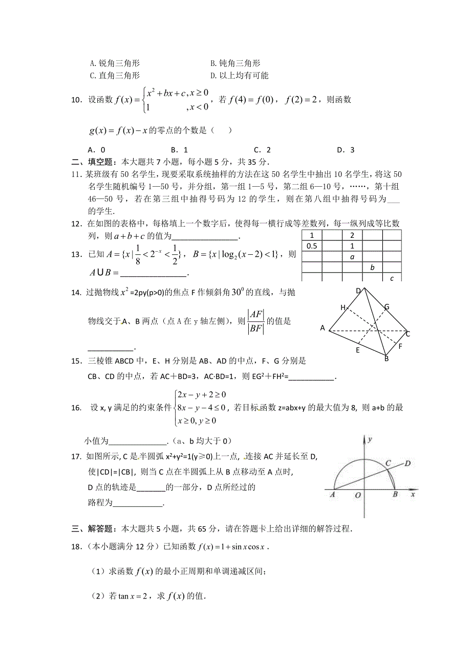 山东省青岛一中2013届高三1月期末调研考试数学（文）试题.doc_第2页