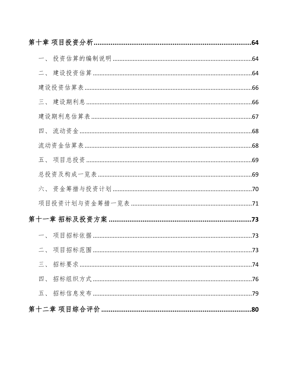 秦皇岛柴油发动机零部件项目可行性研究报告_第3页
