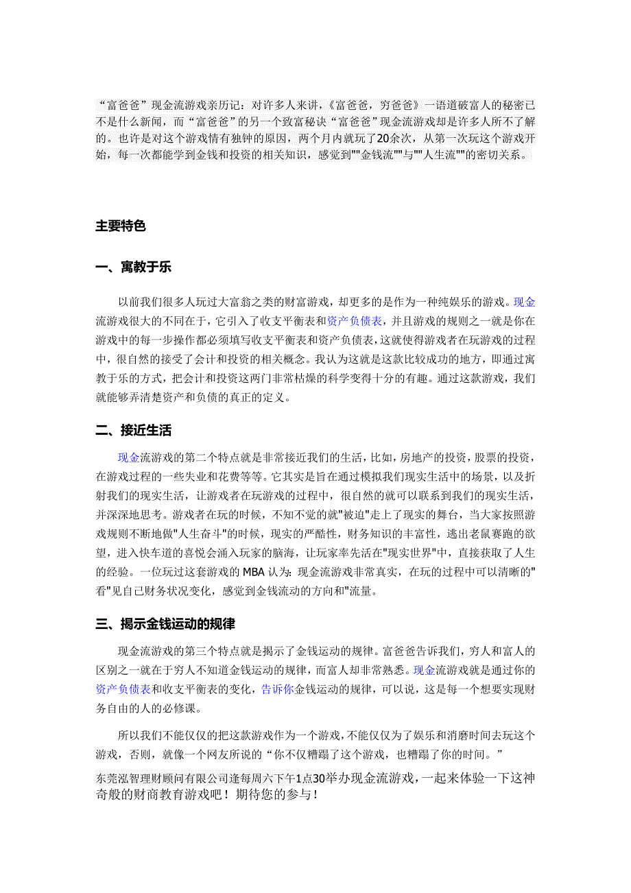 现金流游戏简介_第1页