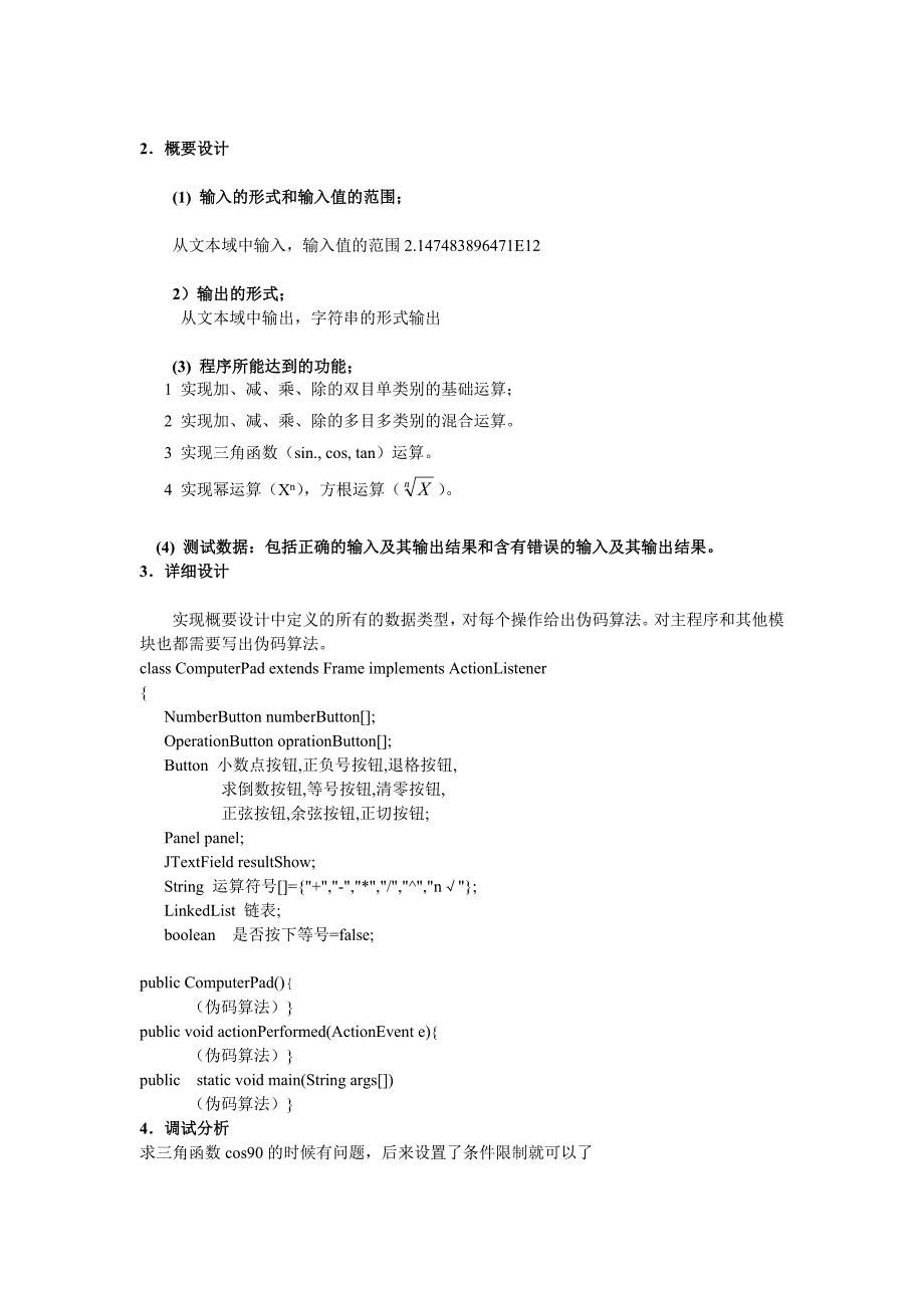 JAVA课程设计.doc_第2页