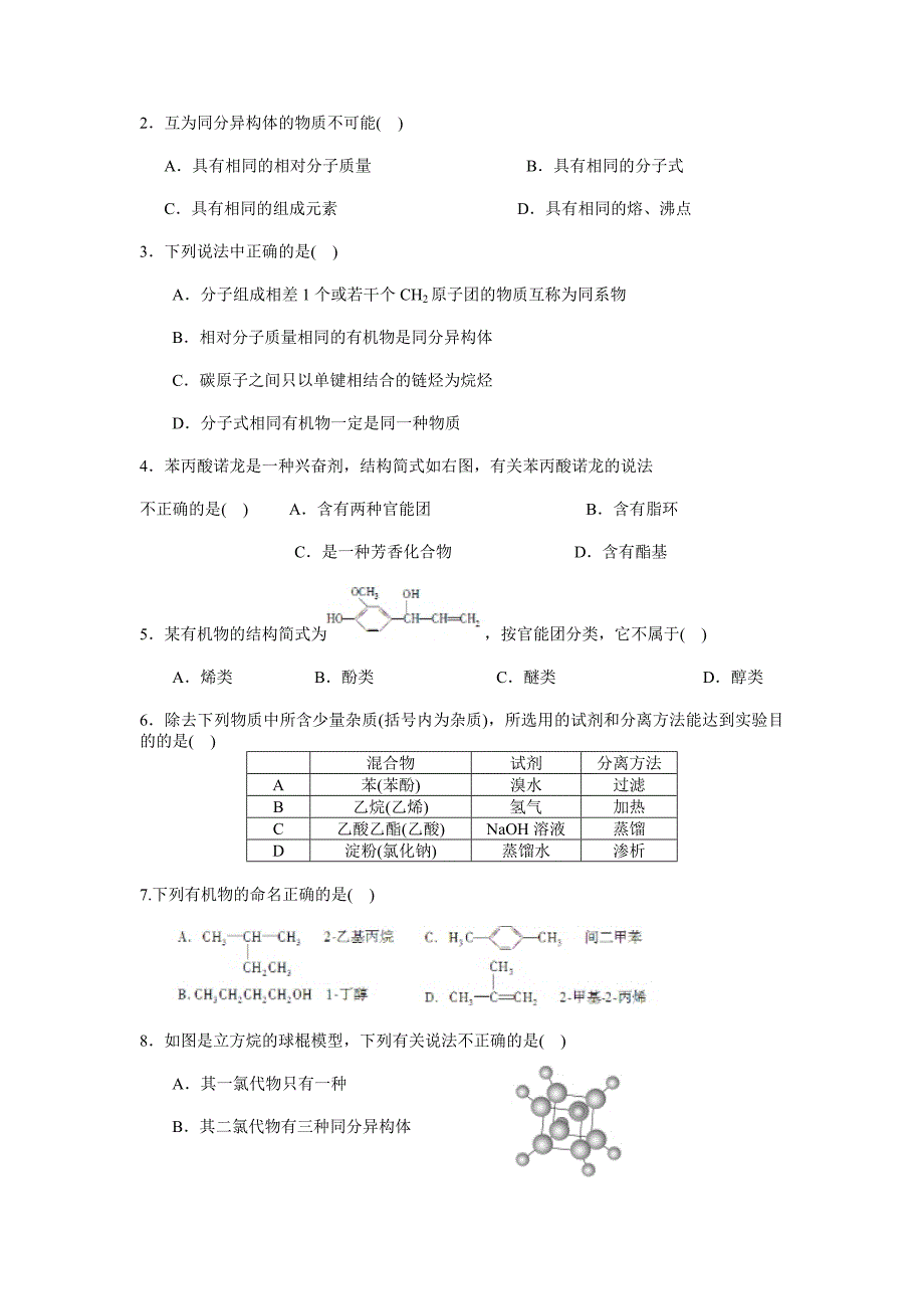 选修五有机化学基础知识练习题_第2页