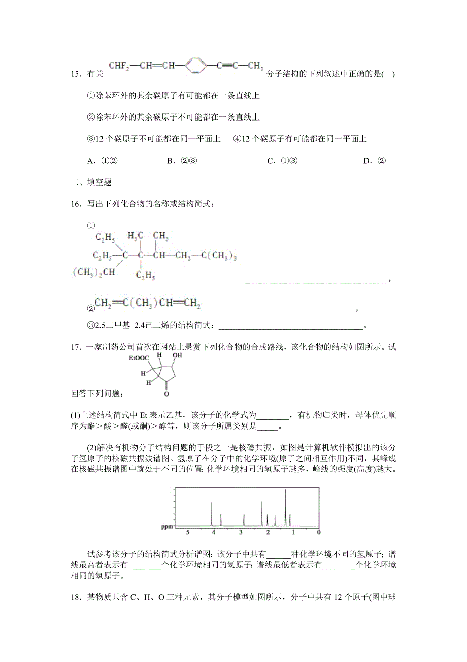 选修五有机化学基础知识练习题_第4页