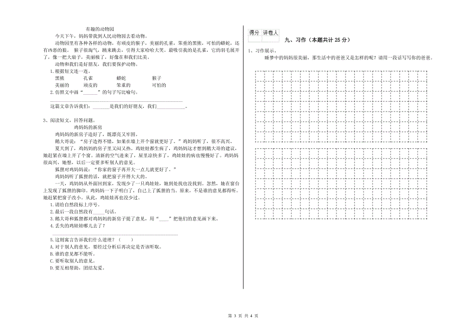 2020年实验小学二年级语文上学期每日一练试卷 沪教版（附答案）.doc_第3页