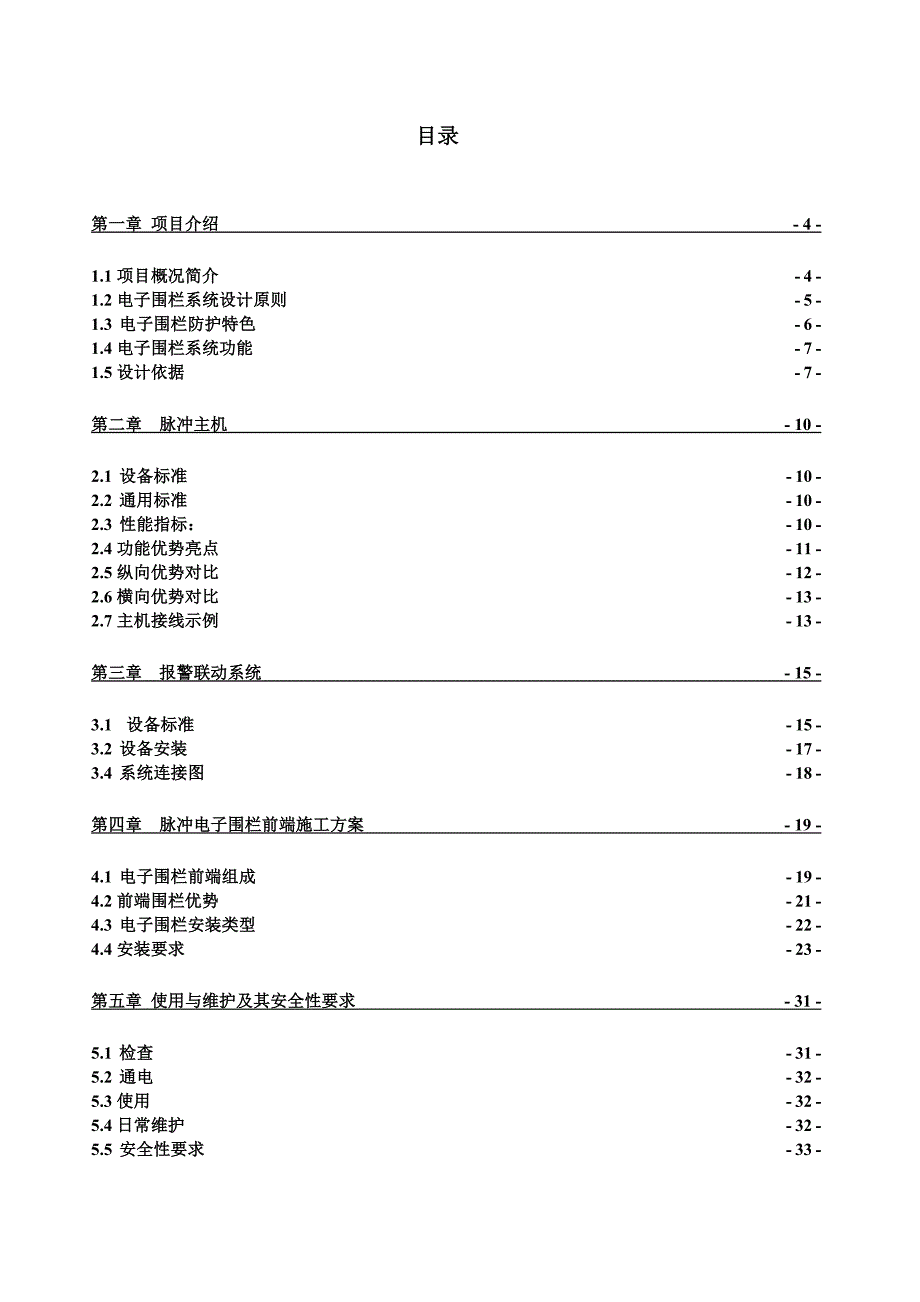 脉冲电子围栏系统方案书2017_第2页