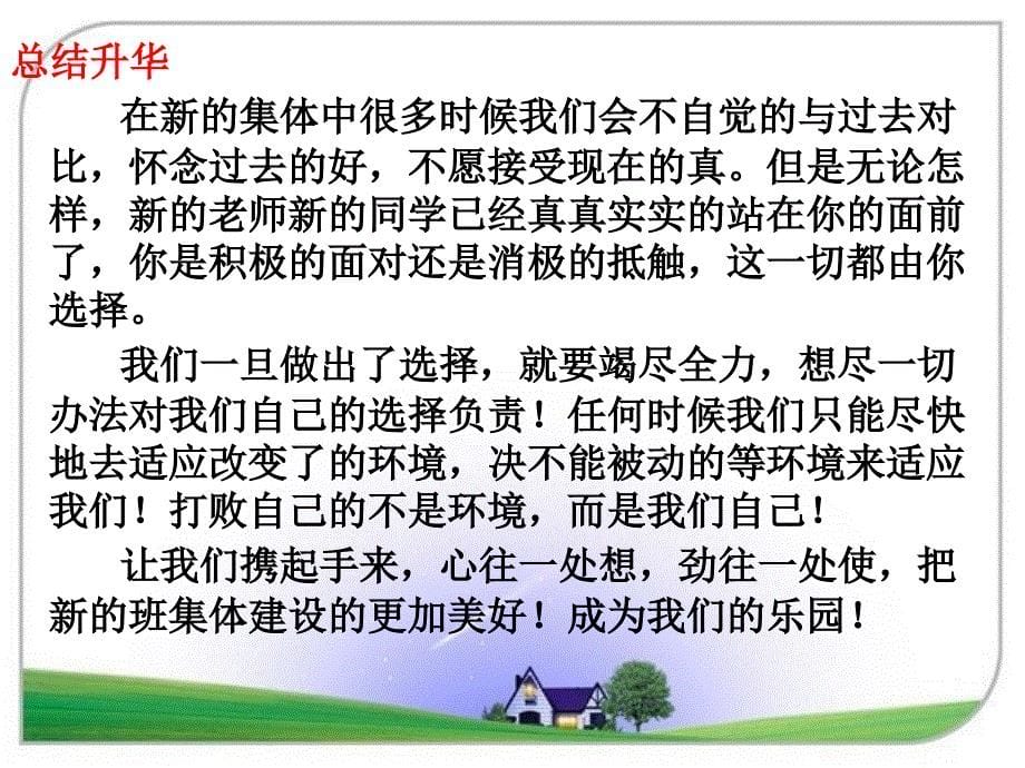 《调整心态-适应新环境》主题班会资料_第5页