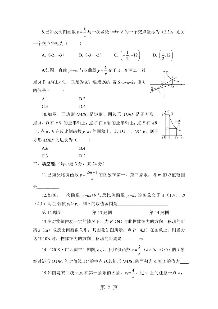 人教版九年级数学下册 第26章单元检测卷有答案_第2页