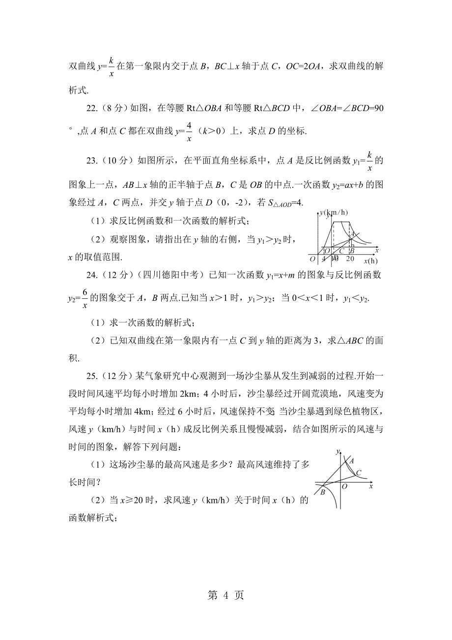 人教版九年级数学下册 第26章单元检测卷有答案_第4页