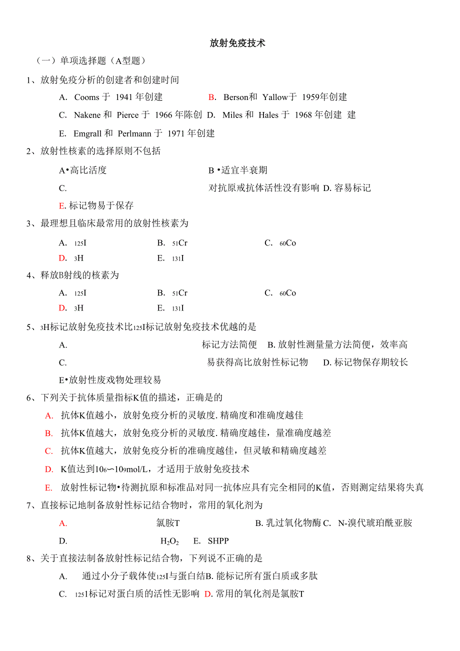 8放射免疫技术_第1页