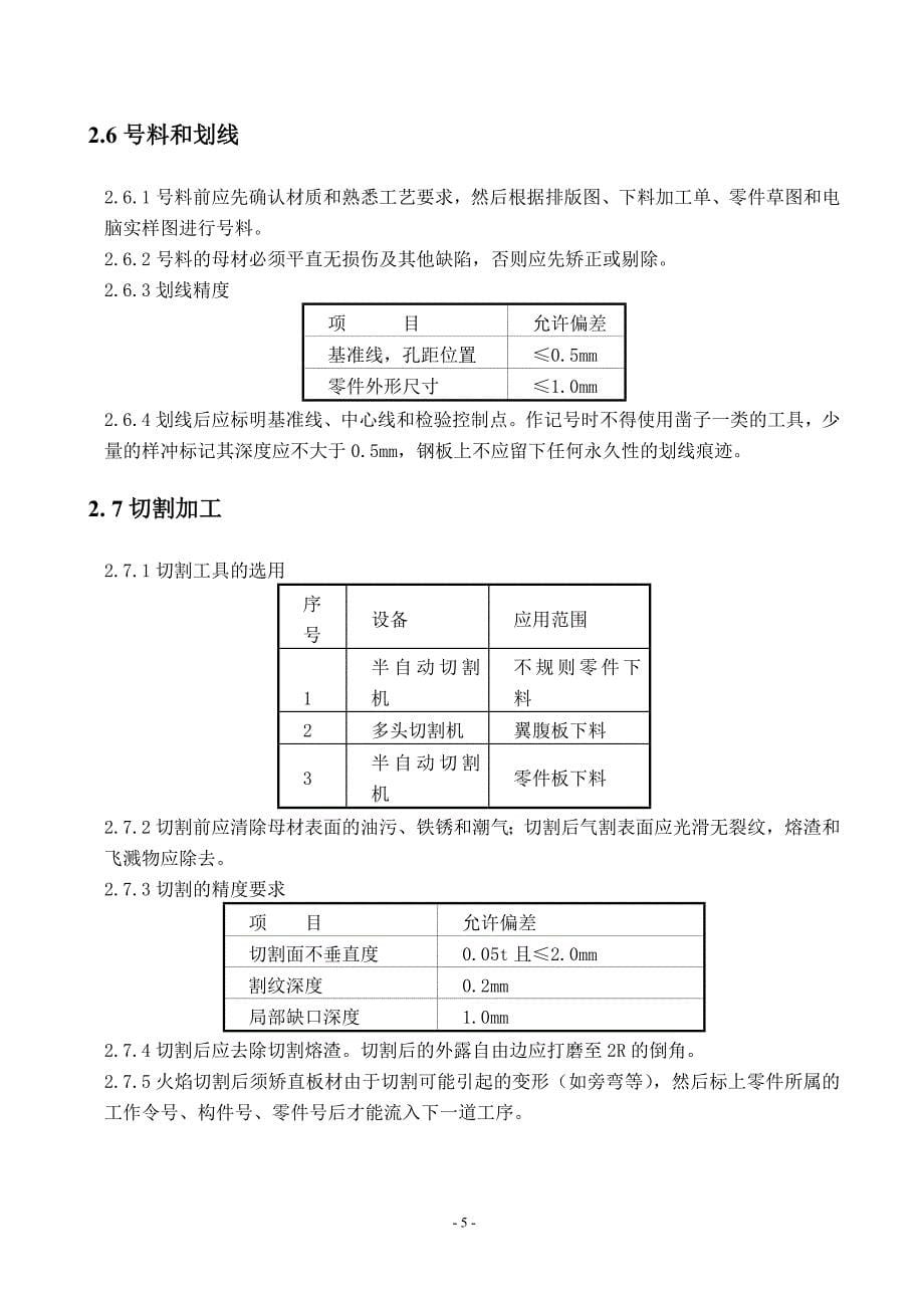 钢结构专项施工方案1_第5页