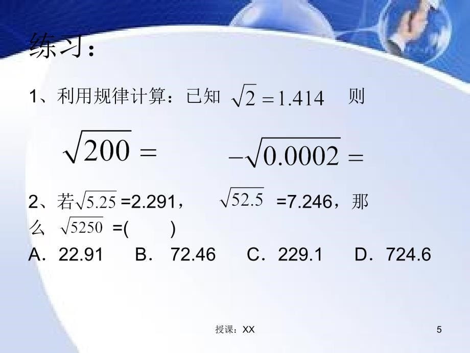 平方根立方根的探究规律课堂PPT_第5页