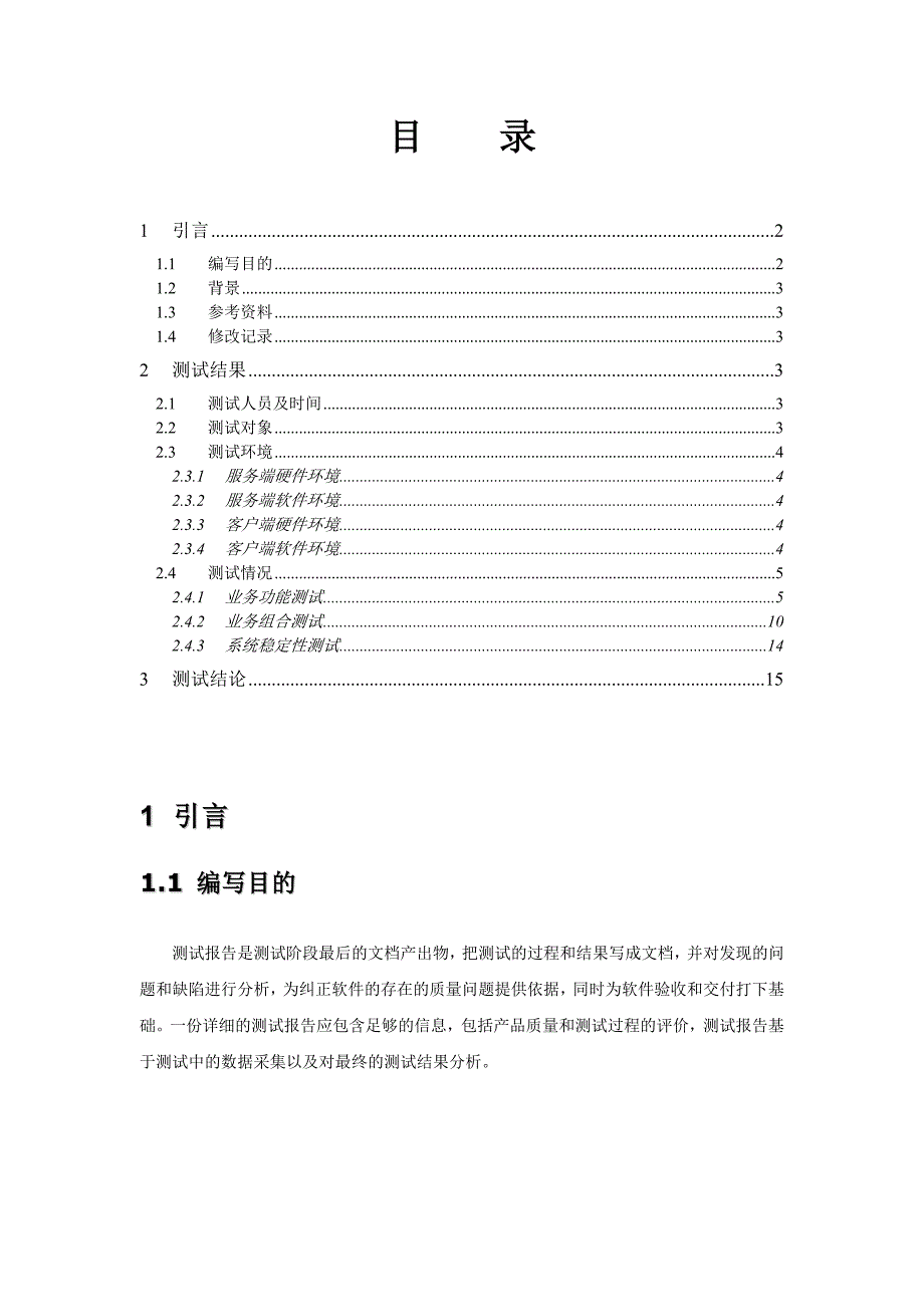 XX系统性能测试报告模板_第2页