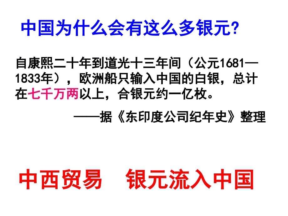 近代机制币中西的碰撞与交融_第5页