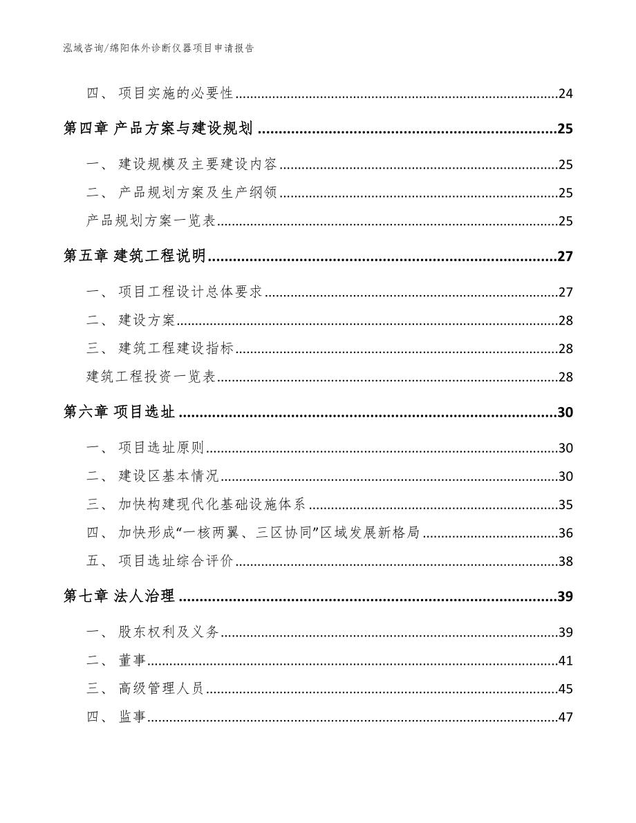 绵阳体外诊断仪器项目申请报告【模板范本】_第3页