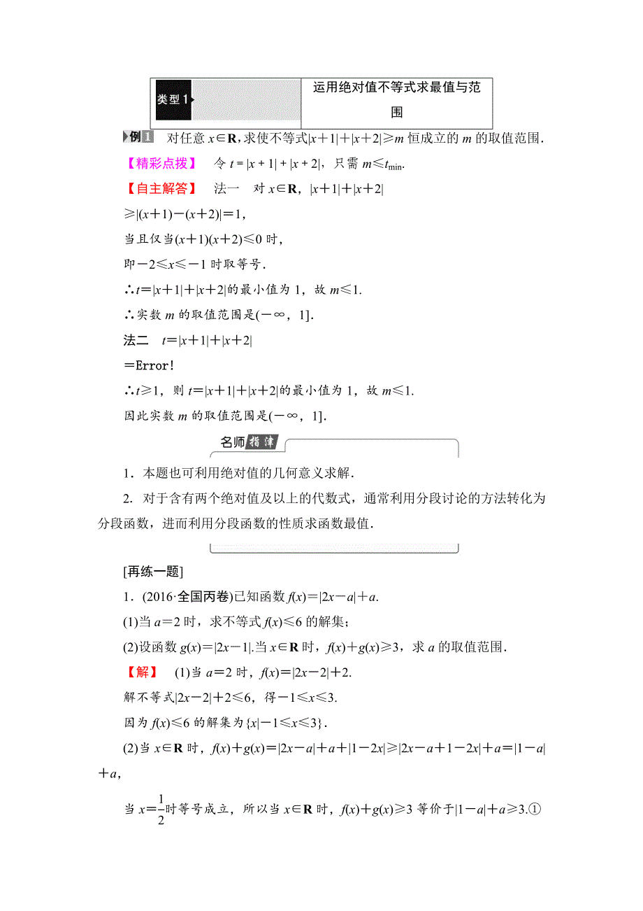 高中数学人教A版选修45学案：第1讲 21 绝对值三角不等式 Word版含解析_第3页