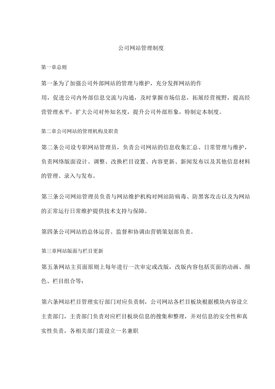 公司网站管理制度_第2页