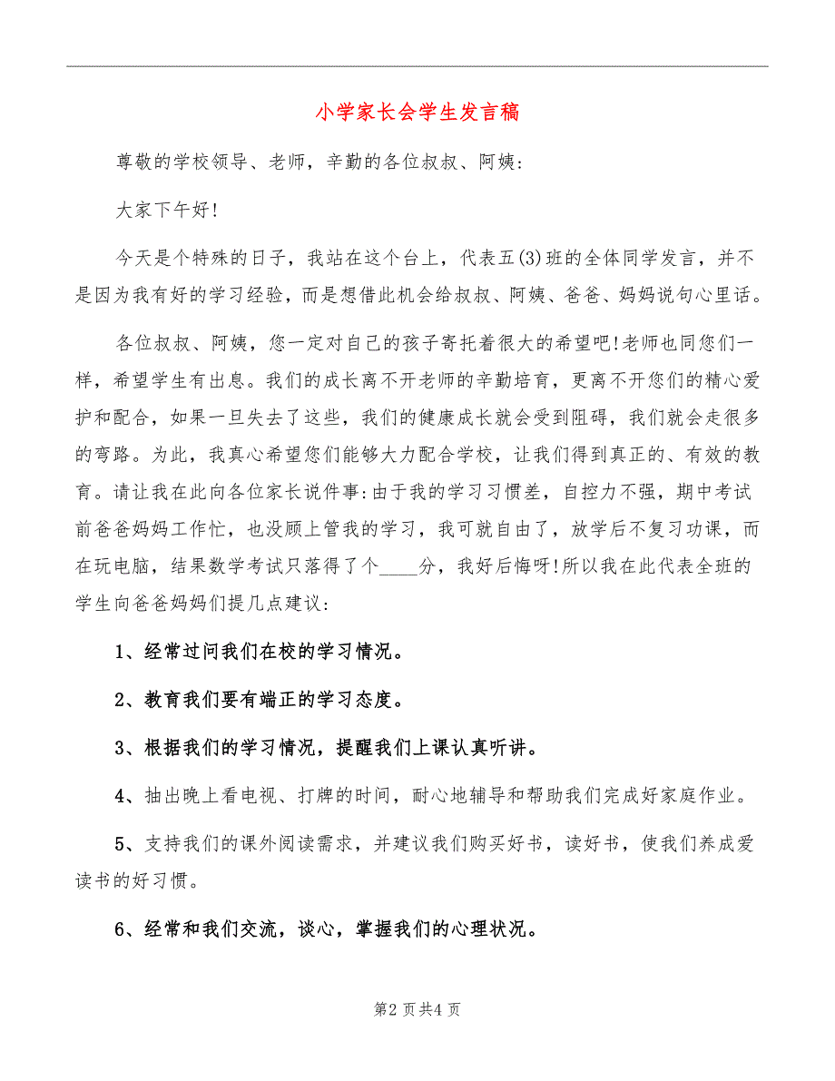 小学家长会学生发言稿_第2页