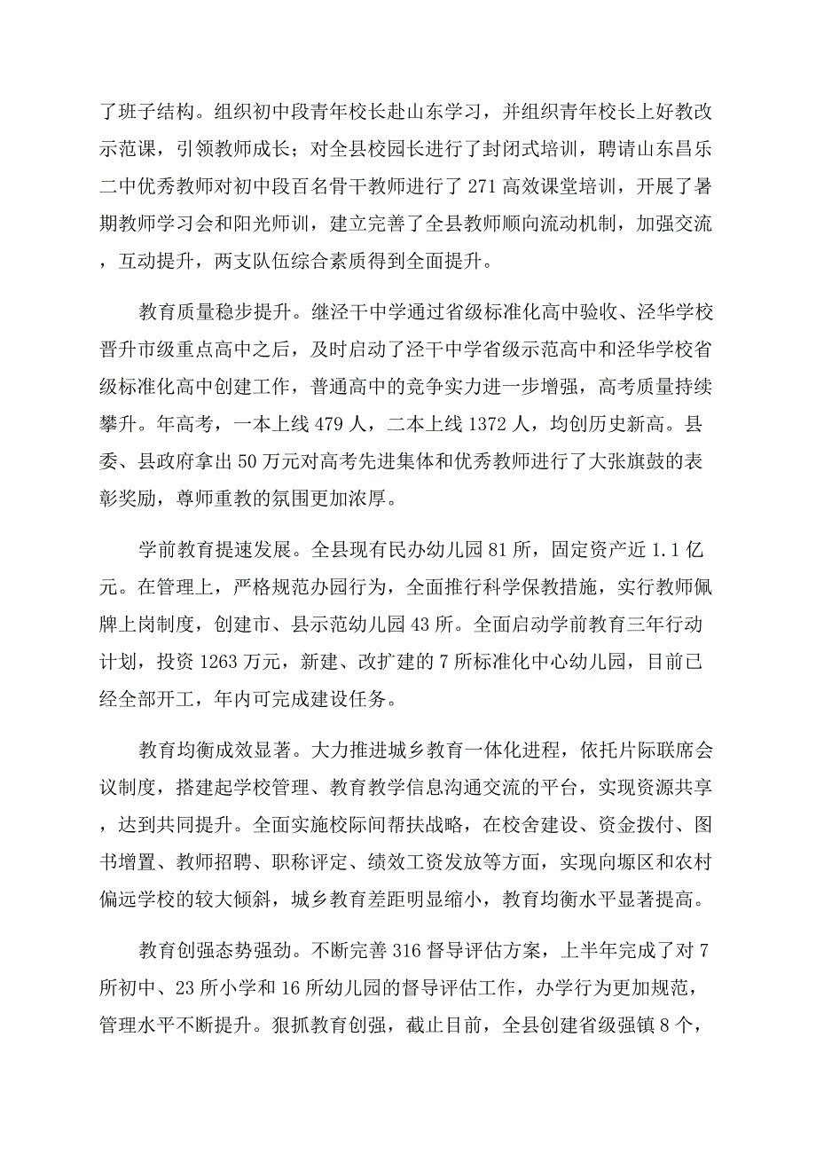 教育强势推进工作报告范文.docx_第2页