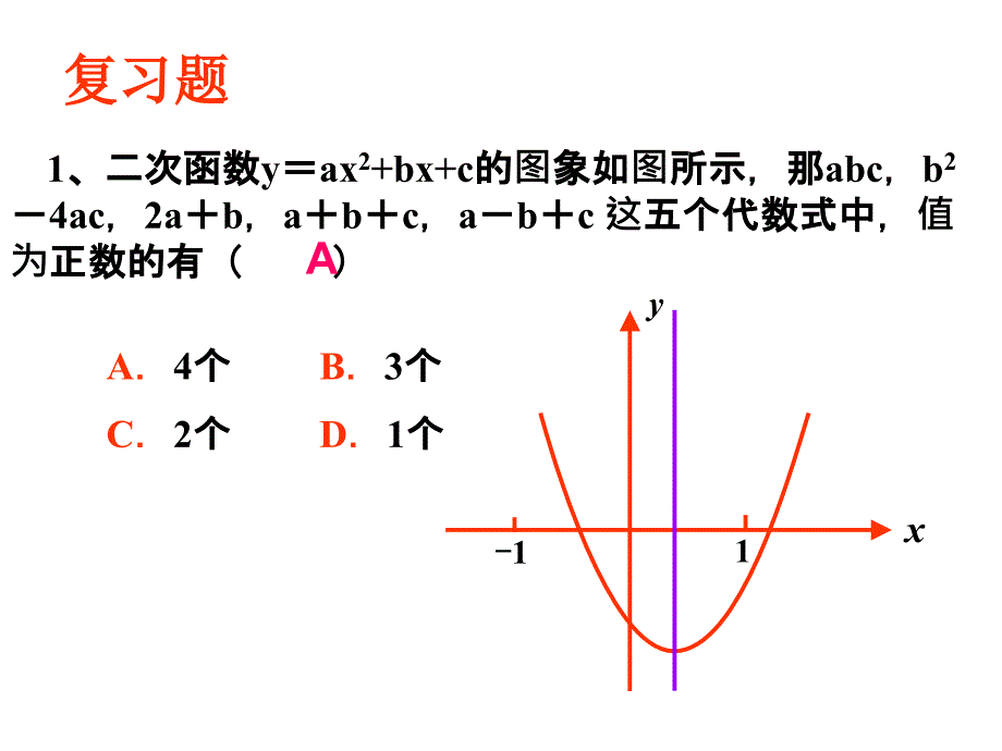 实际问题与二次函数21_第3页