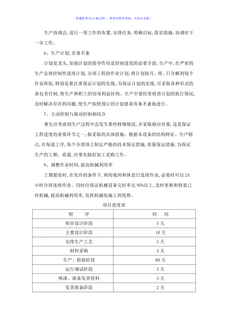 交货进度的方案与措施（word版）_第2页