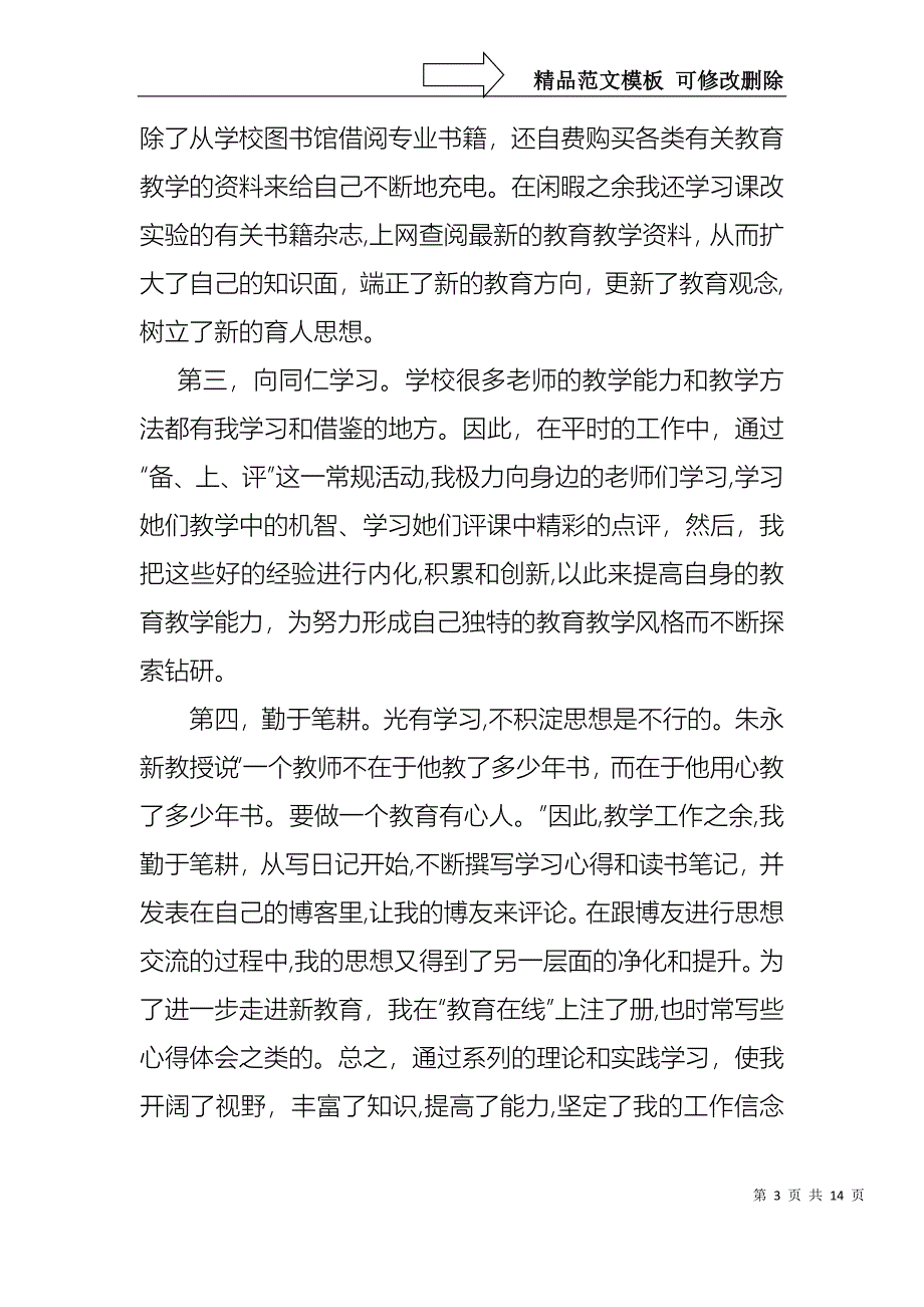 关于小学教导主任个人述职报告三篇_第3页