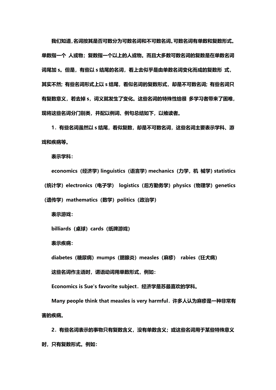 浅谈以s结尾的单数名词_第1页