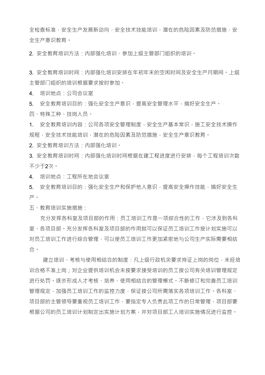 企业培训计划及考核记录_第2页