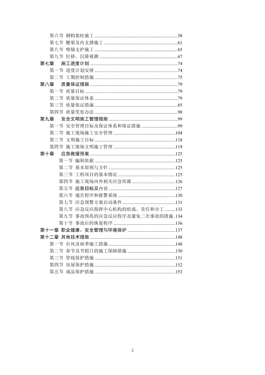 海珠半岛施工组织设计基础支护_第2页