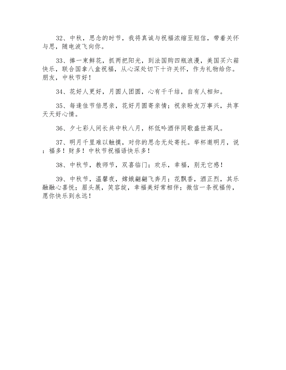 精选中秋祝贺词合集58句_第4页