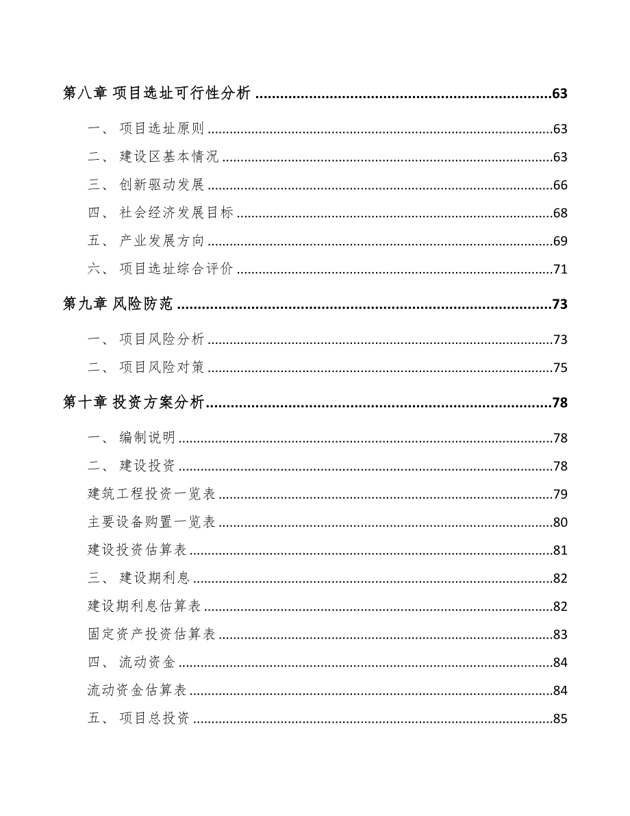 陕西关于成立生物药品公司研究报告(DOC 79页)_第4页