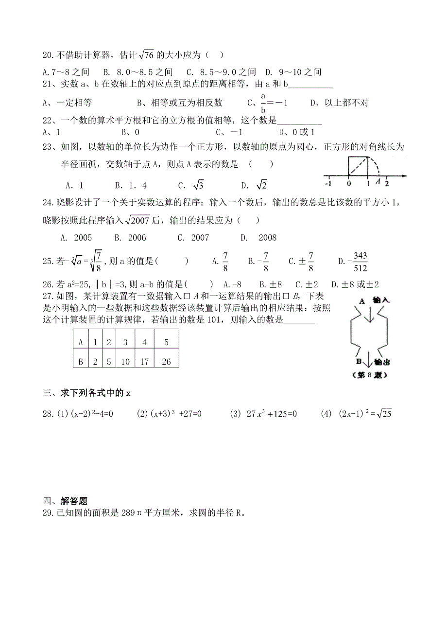 八年级上期数学单元教学诊断㈠.doc_第2页