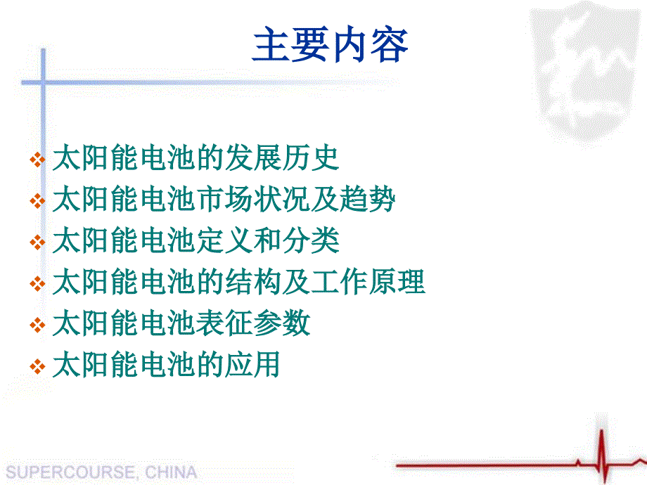 太阳能电池.ppt_第2页