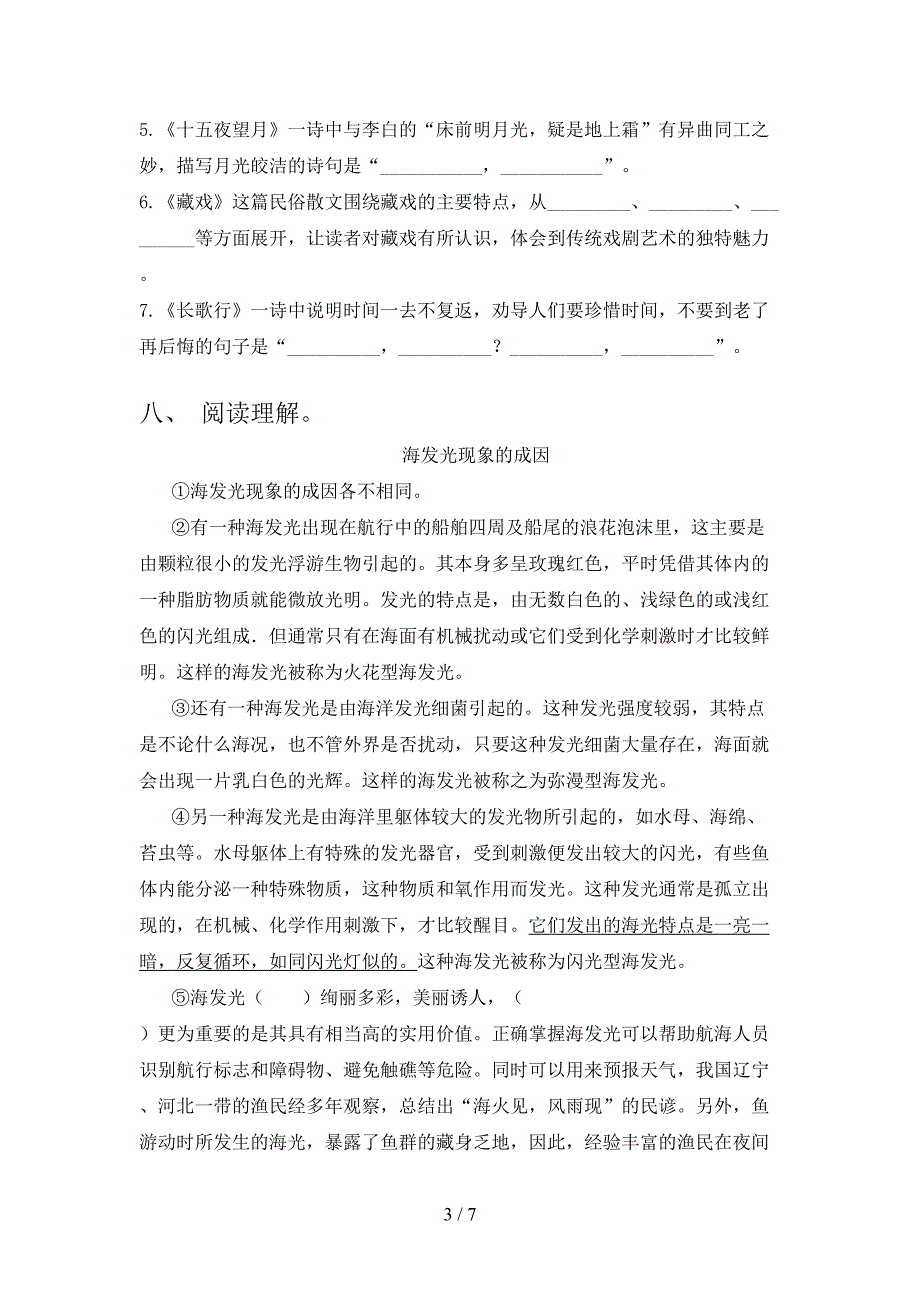 人教版六年级语文上册期末测试卷(通用).doc_第3页