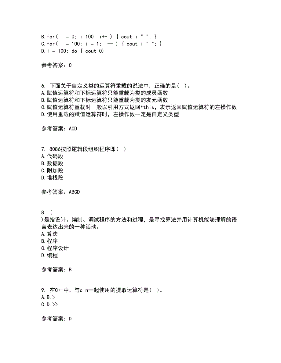 西安交通大学22春《程序设计基础》综合作业一答案参考26_第2页