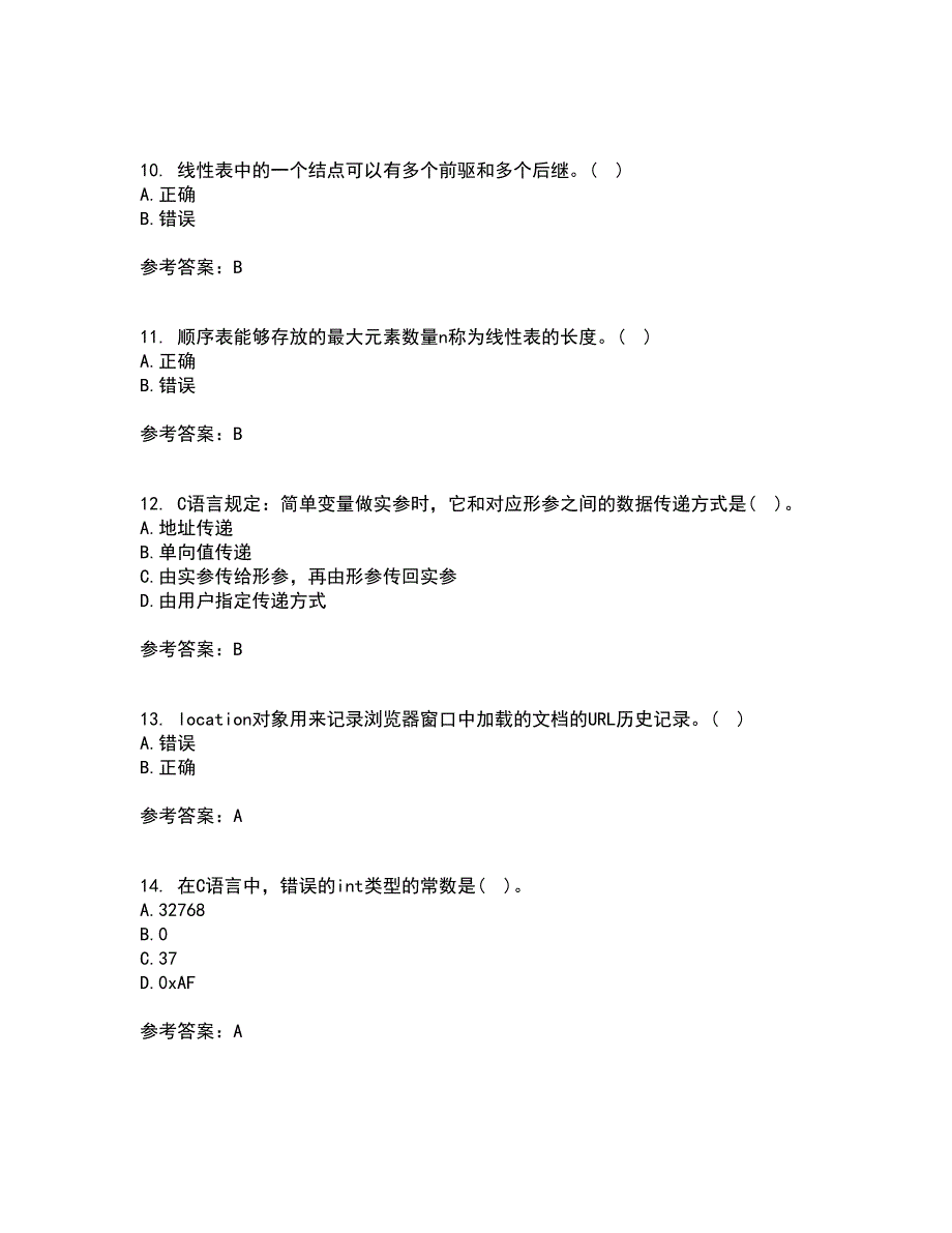 西安交通大学22春《程序设计基础》综合作业一答案参考26_第3页