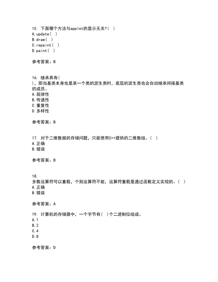 西安交通大学22春《程序设计基础》综合作业一答案参考26_第4页