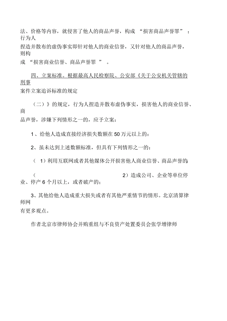 损害商业信誉、商品声誉罪的构成_第3页