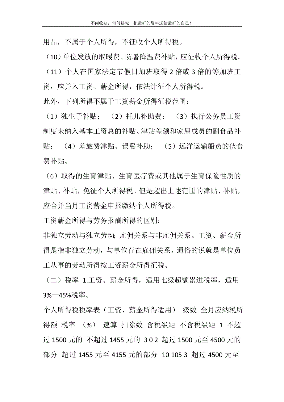 2021年工资薪金个税16条新编.DOC_第3页