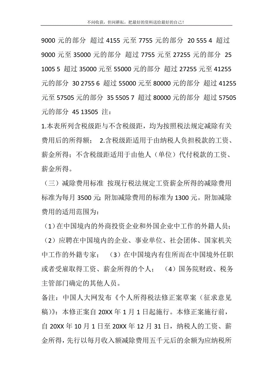 2021年工资薪金个税16条新编.DOC_第4页