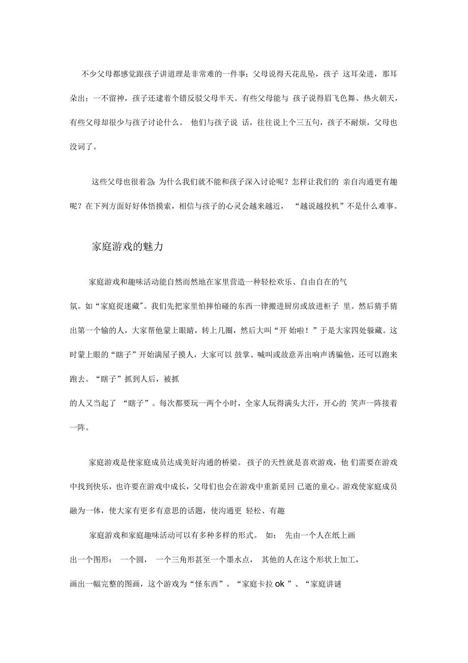 漫谈亲子沟通有趣的策略_第1页