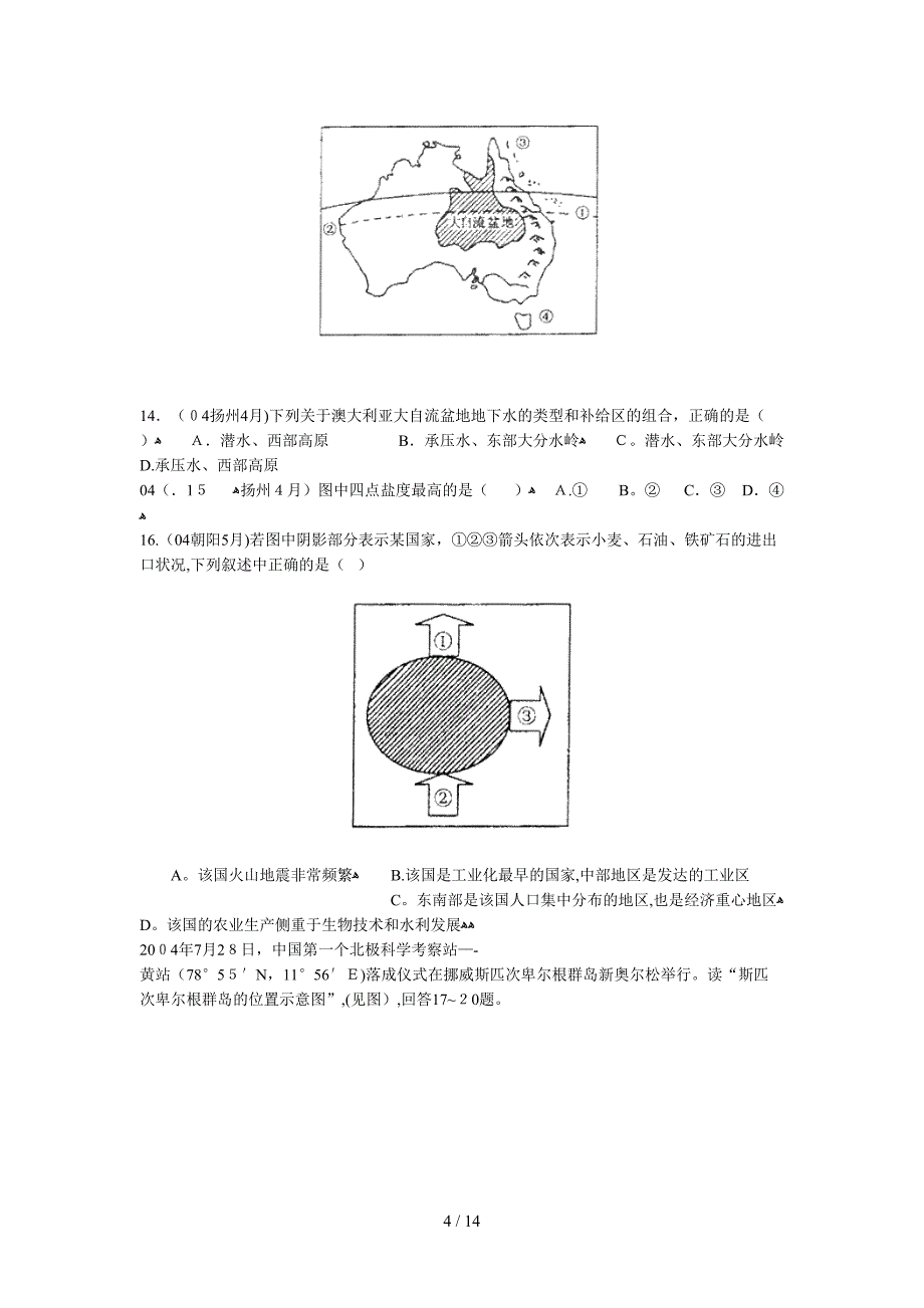 无私奉献北京四中审_第4页