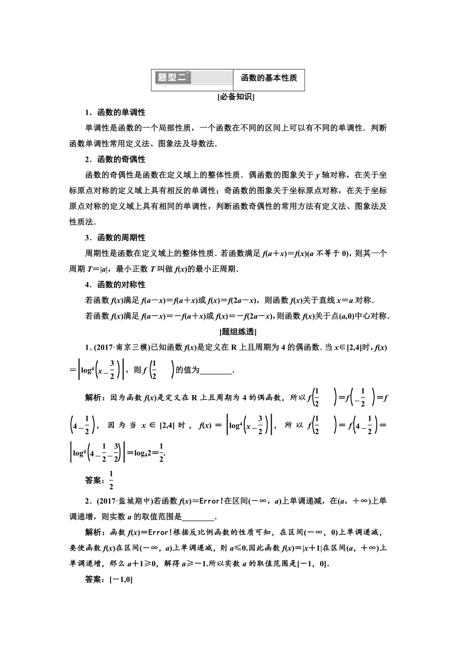 2018年江苏高考专题五-函数_第3页