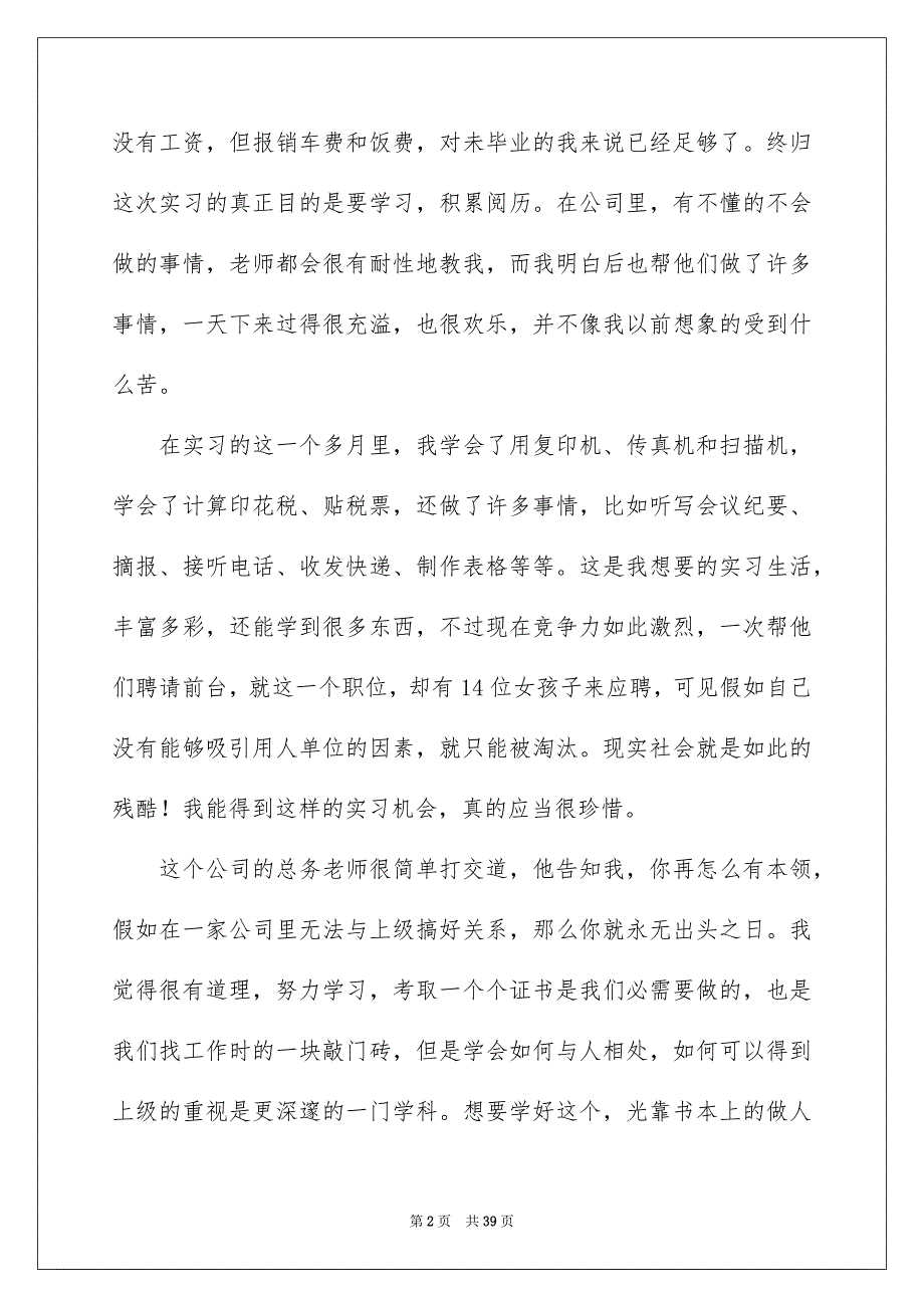 有关高校生实习总结锦集8篇_第2页