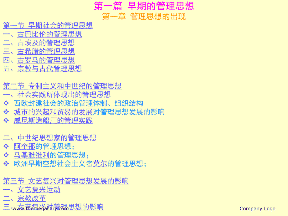 SHMTC7现代管理理论产生的历史背景和准备_第2页